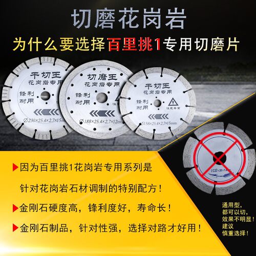 百里挑一金刚石切割片125花岗岩大理石材180锯片230干切250云石片 - 图2