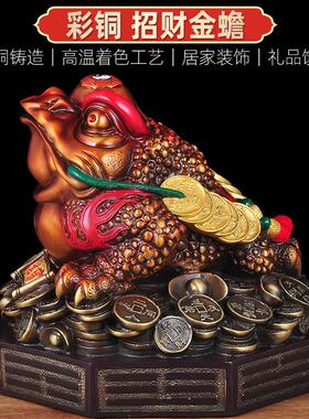 彩铜金蟾摆件招财大号家居客厅玄关公司店铺办公室老板桌开业礼品