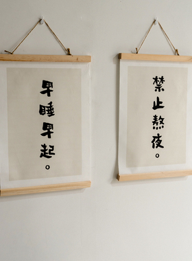 早睡早起禁止熬夜木质挂画励志书法文字装饰玄关入户创意文字墙画