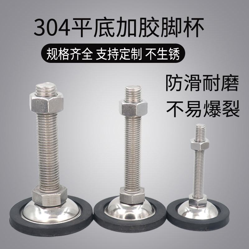 304平底防滑脚杯固定地脚M16防震减震工作m20支撑脚可调节调节脚,淘宝优惠券,粉丝福利购,淘宝优惠卷