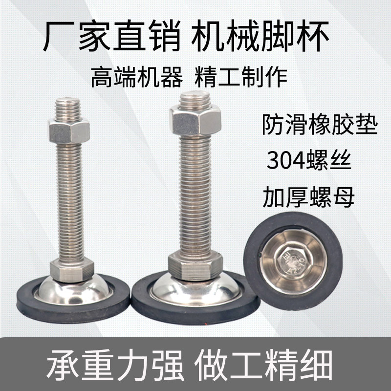 304平底防滑脚杯固定地脚M16防震减震工作m20支撑脚可调节调节脚,淘宝优惠券,粉丝福利购,淘宝优惠卷