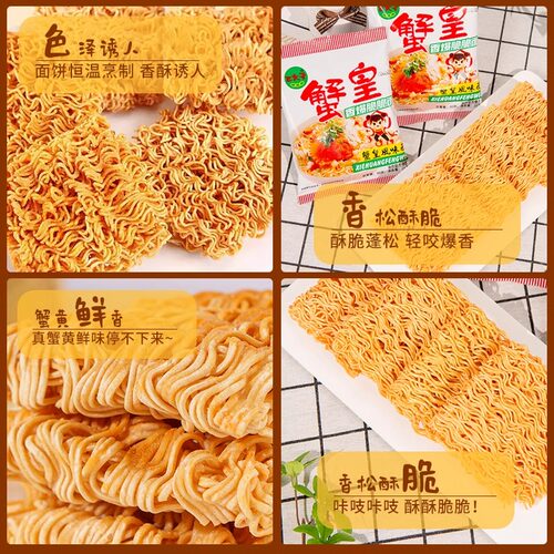 蟹黄干脆面掌心脆干吃方便面小零食休闲食品春季出游小吃旗舰店 - 图1