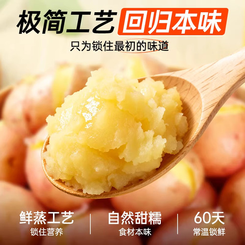 即食鲜蒸土豆粗粮早餐蔬菜低减0脂肪卡肥健身代餐饱腹轻主零食品 - 图2