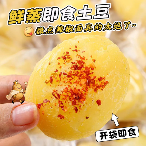 即食鲜蒸土豆粗粮早餐蔬菜低减0脂肪卡肥健身代餐饱腹轻主零食品 - 图0