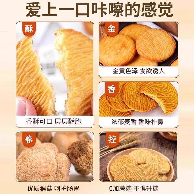 央妈推荐！猴头菇饼干官方旗舰店正品无加蔗糖孕妇可吃零食小包装,淘宝优惠券,粉丝福利购,淘宝优惠卷