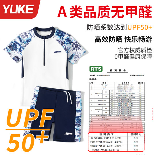 Раздельный купальник Yuke для мальчиков