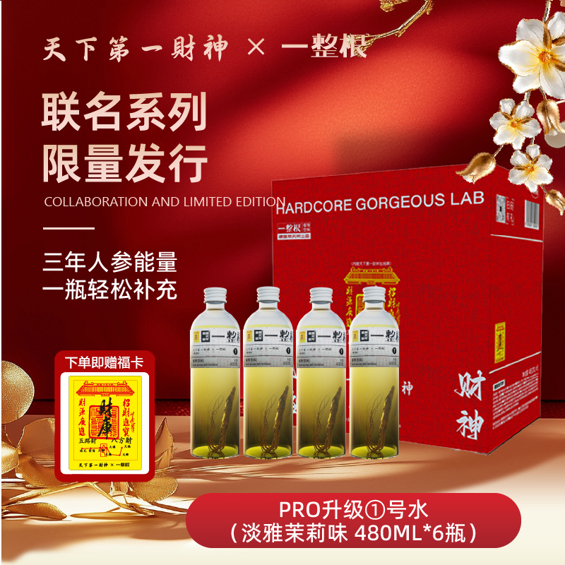 硬核颜究所一整根人参水植物饮料熬夜水饮品人参泡茶送礼盒盒装