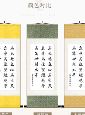 速发为天地立心挂画 张载名言横渠四句书房客厅装饰画 卷轴画包邮