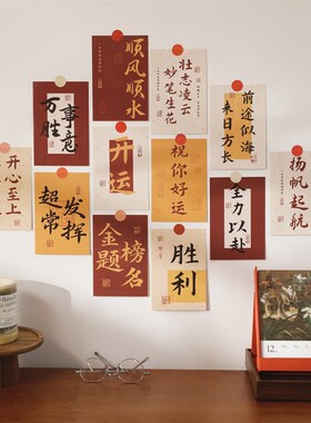 速发励志装字卡片墙贴考中式文化墙布置班级教室环创文饰高新加油