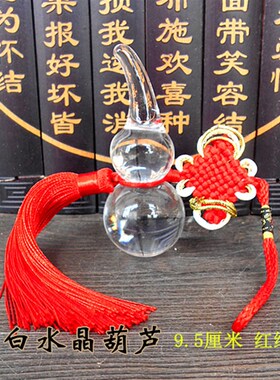 速发白水晶葫芦镇中国结葫芦卧室摆件挂件水晶挂饰大中小号