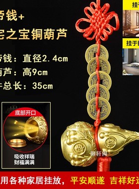 速发五钱镇大压门槛挂件开口铜葫芦解决宅门对门窗床厕所横梁压冲