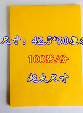 速发用品表筒表文道家空白纸 表文100张A纸红色黄色不渗汁包邮