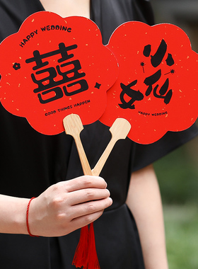 速发结婚接亲新娘伴礼扇子喜团字扇姐妹团迎亲中式婚娘布置拍照道