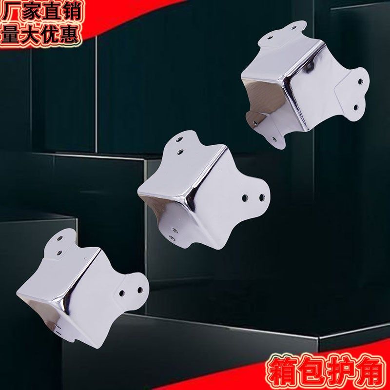 木箱包角不锈钢护角三面直角防撞贴片迷你角P码铁五金配件航空箱,淘宝优惠券,粉丝福利购,淘宝优惠卷