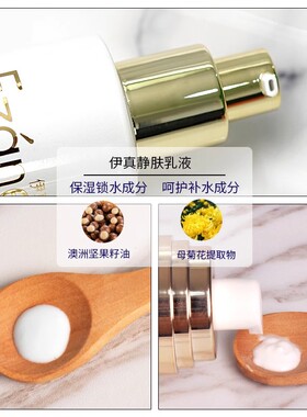 伊真静肤乳液100ml补水保湿乳液