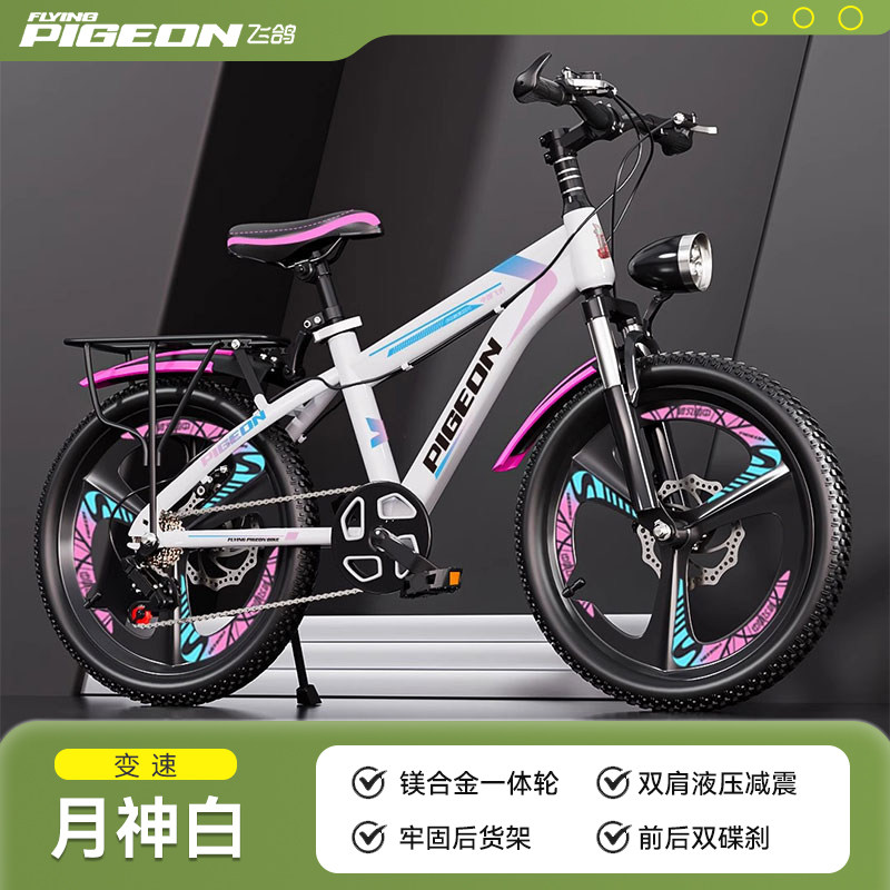 飞鸽儿童自行车6-12到10到15岁男女孩单车中大童青少年变速山地车,淘宝优惠券,粉丝福利购,淘宝优惠卷