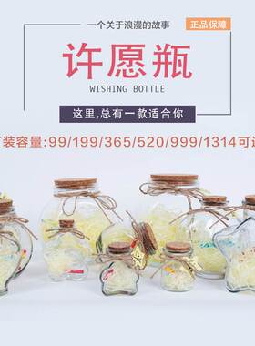 木塞透明许愿星星瓶星空瓶装幸运星的瓶罐漂流瓶 创意礼物 玻璃瓶