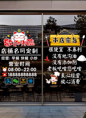 创意本店宗旨饭店餐厅玻璃门贴纸小吃火锅烧烤店橱窗布置装饰贴画