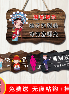 卫生间厕所门挂牌创意男女洗手间标识牌门牌个性搞笑标语提示牌子