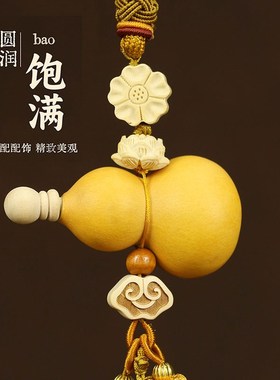 天然葫芦五帝钱开口闭口葫芦一对门对门黄铜挂件中式车载挂饰