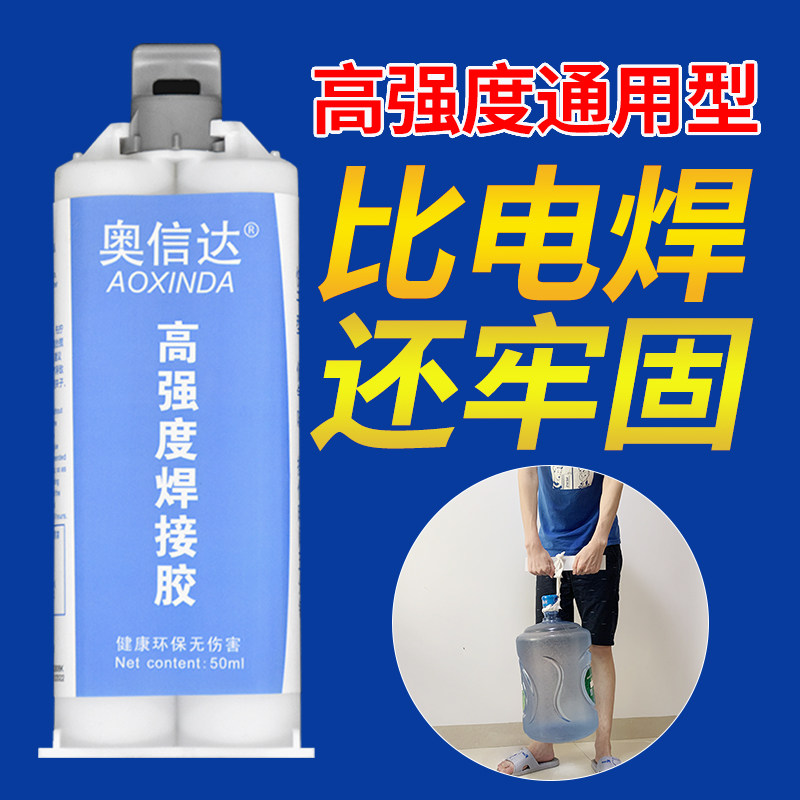 奥信达强力AB胶粘金属铝陶瓷亚克力不锈钢代替焊接万能电焊胶水沾,淘宝优惠券,粉丝福利购,淘宝优惠卷