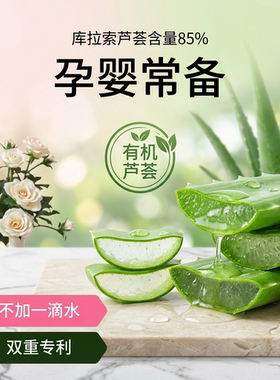 孕婴专用？高纯度芦荟胶无添加！