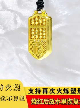 火烧恢复金色丨矿金材质丨如意算盘吊坠【永久不掉色丨可融化】