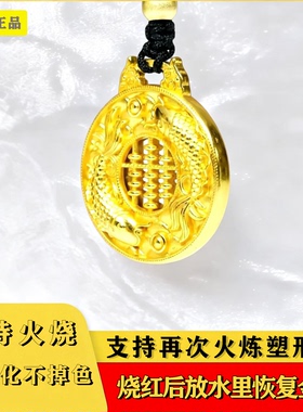 火烧恢复金色矿金算盘锦鲤吊坠