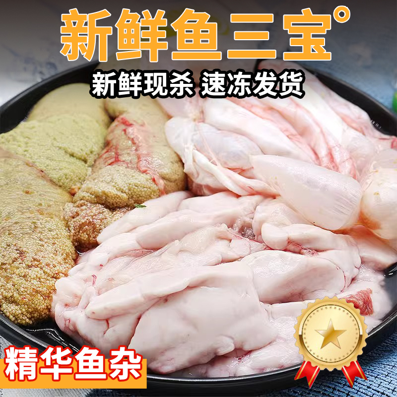 新鲜鱼杂鱼三宝鱼籽鱼泡鱼肚现杀现取鱼肚鲢鱼子鱼鳔冷冻鱼蛋水产 - 图0