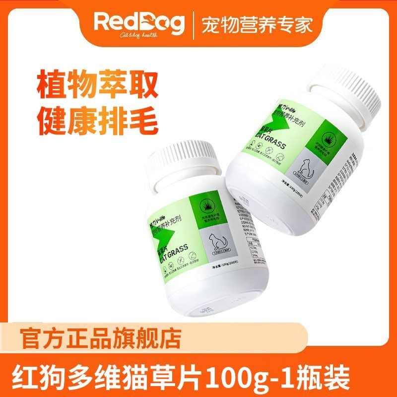 Reddog红狗维力猫草片猫咪专用化毛球排毛球去毛球片化毛膏90片,淘宝优惠券,粉丝福利购,淘宝优惠卷