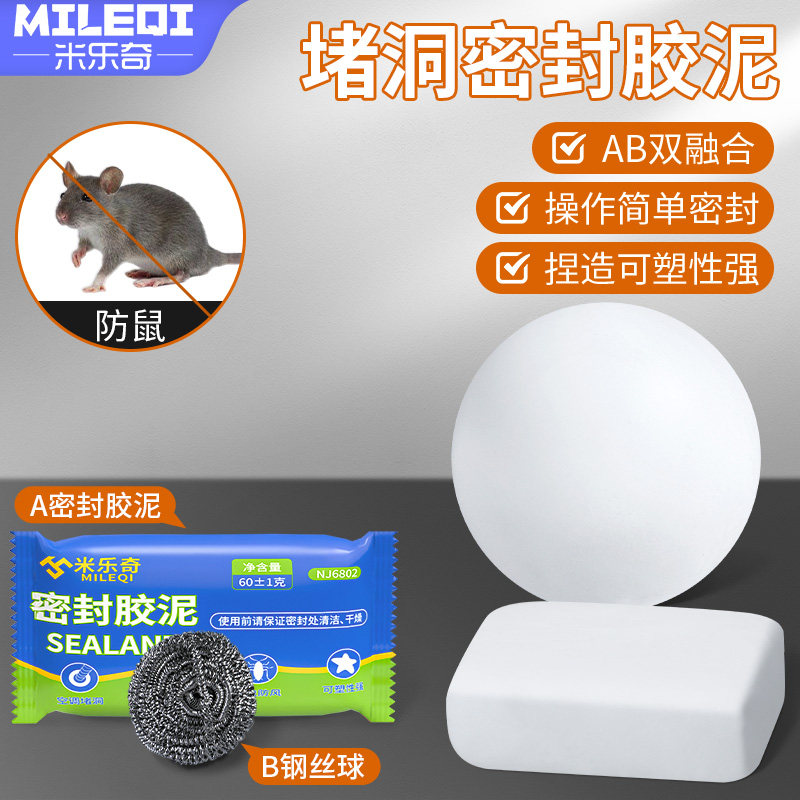 堵洞密封胶泥防老鼠防虫空调孔口封堵白色堵漏防水防霉下水道填充,淘宝优惠券,粉丝福利购,淘宝优惠卷