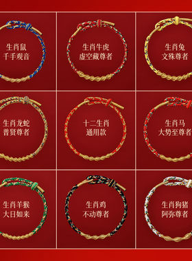 2026本命年蛇年太岁红绳编制手链