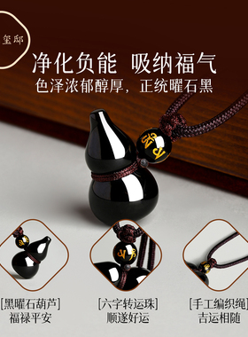 普陀山天然黑曜石葫芦护身符吊坠