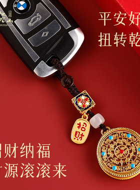 普陀山五福圆满汽车钥匙扣挂件