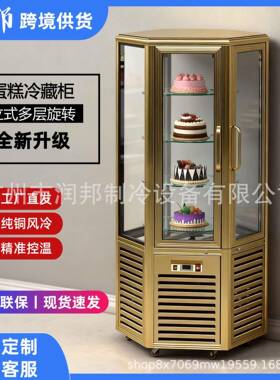 蛋糕冷藏展示柜立式多层旋转四面玻璃柜西点面包柜保鲜柜商用冰柜