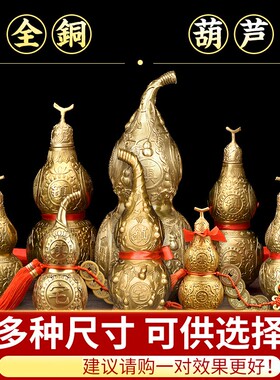 速发铜葫五摆件铜开盖空工心艺品小号客厅玄关八卦芦钱门对门车挂