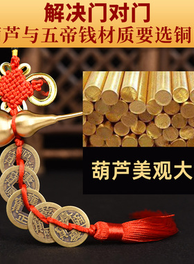 速发五钱门对门铜葫朱厕件纯铜大门对窗户挂所门口装芦砂吉祥结