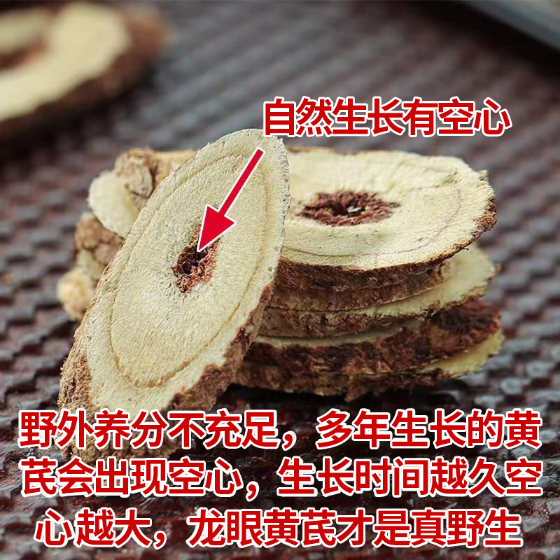 甘肃野生黄芪切片特级岷县无硫熏正宗龙眼黄芪中药材干货泡水党参 - 图0