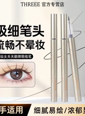 小鱼海棠推荐超细头下睫毛眼线笔