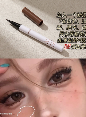 泪痣神器~小圆头美人仿真点痣笔持久防水防汗不晕染自然显色不脱
