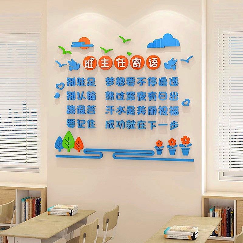 班主任寄语墙贴创意初中小学班级布D置教室装饰文化墙建设励志标,淘宝优惠券,粉丝福利购,淘宝优惠卷