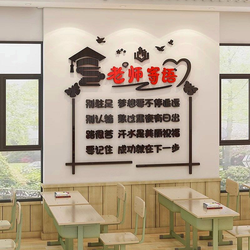班主任寄语墙贴创意初中小学班级布D置教室装饰文化墙建设励志标,淘宝优惠券,粉丝福利购,淘宝优惠卷