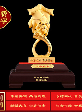 绒沙金执子之手摆件客厅婚房装A饰品新婚送闺蜜朋友结婚纪念日礼