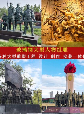铸铜玻璃钢大型红军八路军长征抗战人物组雕O塑浮雕户外纪念馆摆