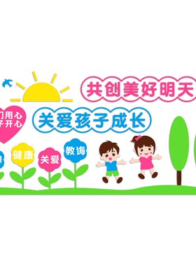 幼儿园墙面装饰亚克力文化墙贴画环C创创设材料环境布置主题墙成