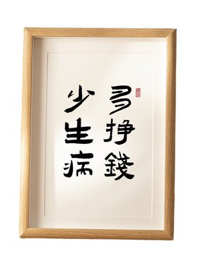 速发多赚钱少空气中生相框装寸摆台木质字画桌面励志相框6饰画