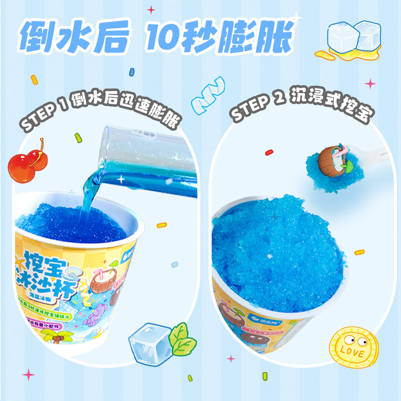 迪乐姆仿真食玩挖宝冰沙杯儿童手工diy挖宝藏玩具女孩夏日礼物,淘宝优惠券,粉丝福利购,淘宝优惠卷