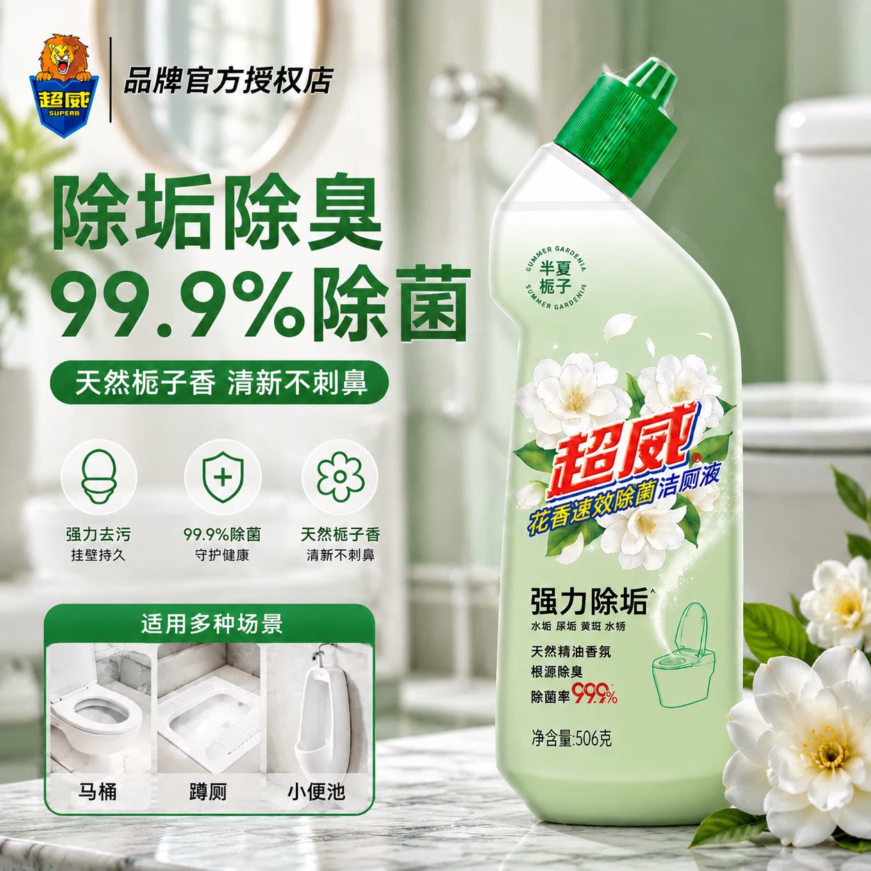超威花香速效除菌洁厕灵栀子花香家用厕所马桶清洁剂强力除垢除臭