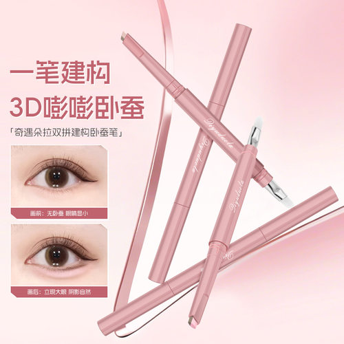 双头卧蚕笔大眼自然提亮高光二合一持久防水不晕染化妆师专用眼线 - 图0