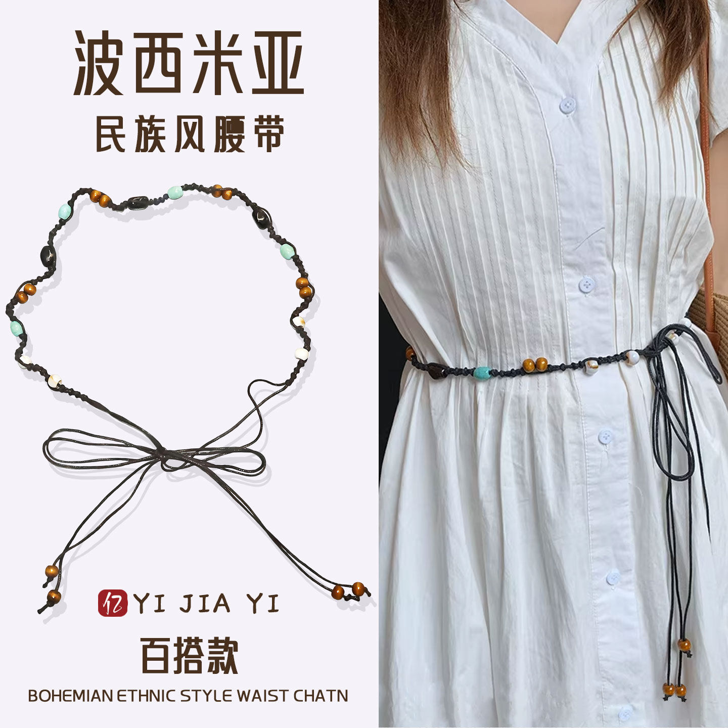 珠子系带腰链波西米亚民族风格编织串珠腰带女复古装饰收腰配饰,淘宝优惠券,粉丝福利购,淘宝优惠卷